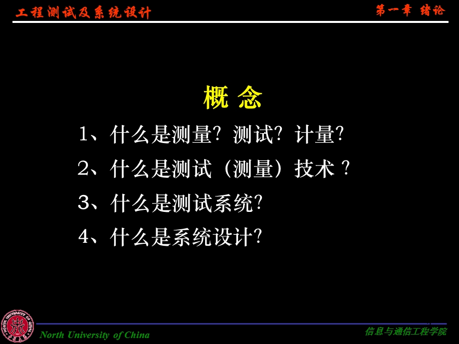 工程测试第一章绪论.ppt_第3页