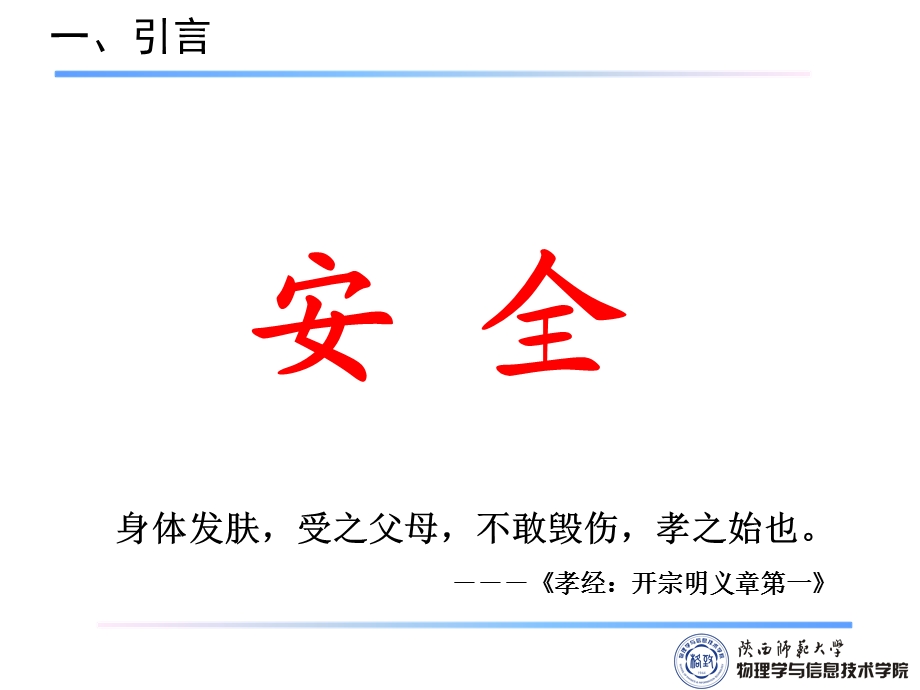 安全意识-试验室安全管理系统.ppt_第2页