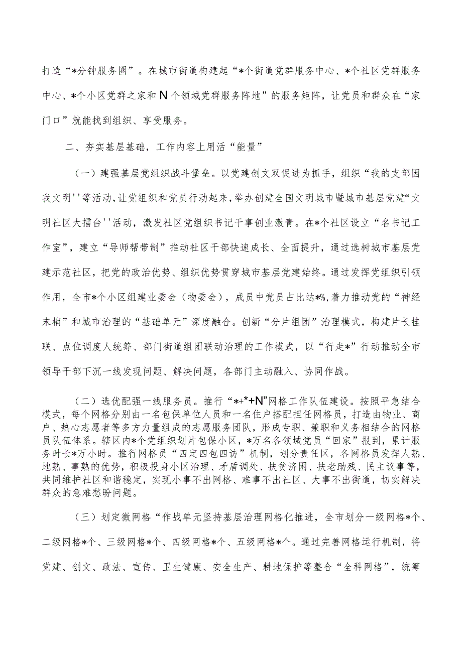 党建引领推动基层治理能力提升总结.docx_第2页