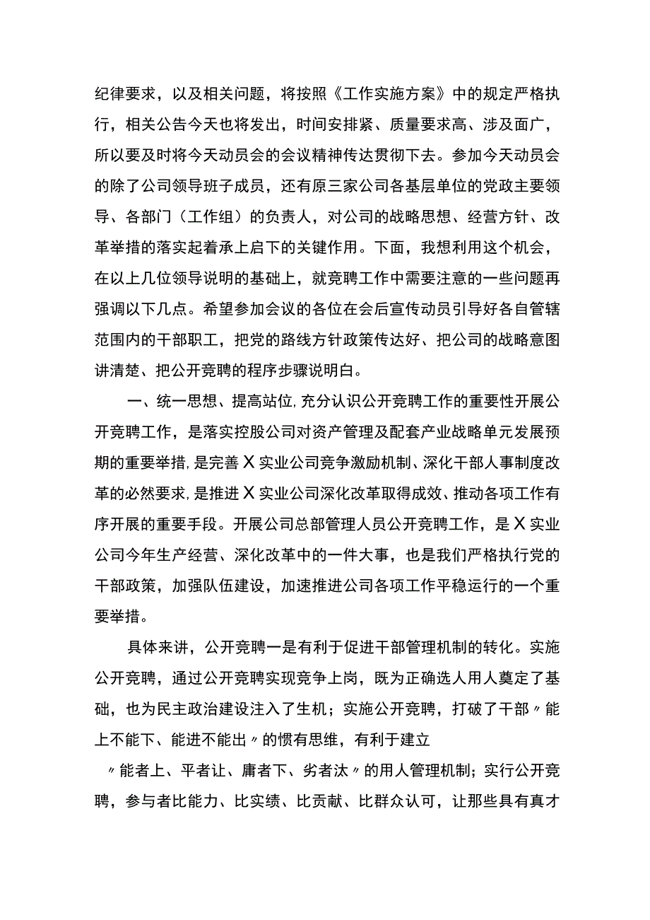 在公司深化改革暨总部管理人员竞聘动员会上的讲话.docx_第2页