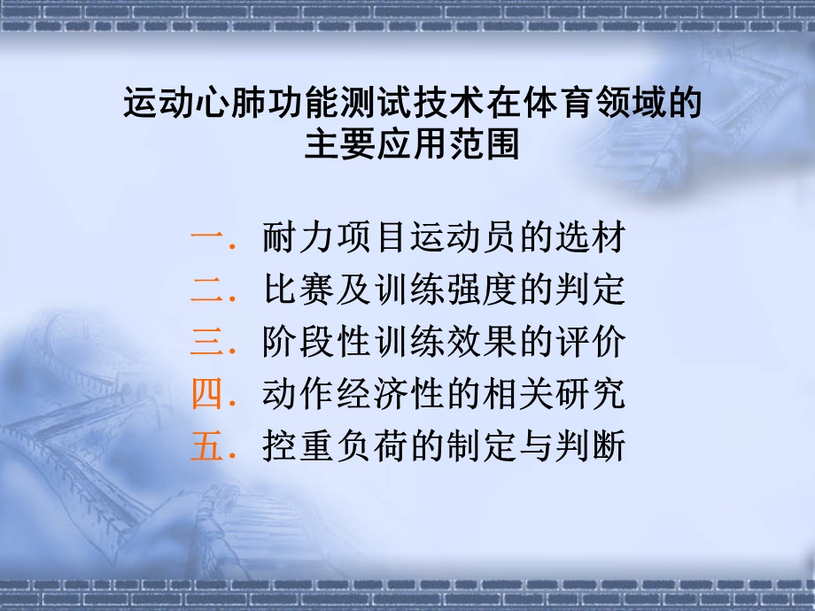 运动心肺功能测试技术在体育科研中的应用.ppt_第2页