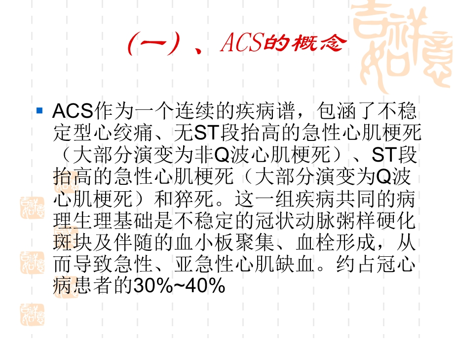 急性冠状动脉综合.ppt_第3页