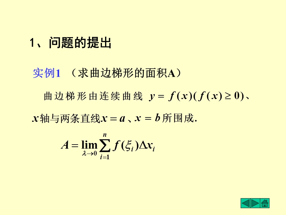 大一高等数学第五章定积分习题.ppt_第3页