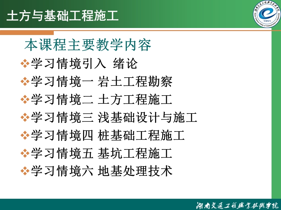 学习情境一岩土工程勘察.ppt_第2页