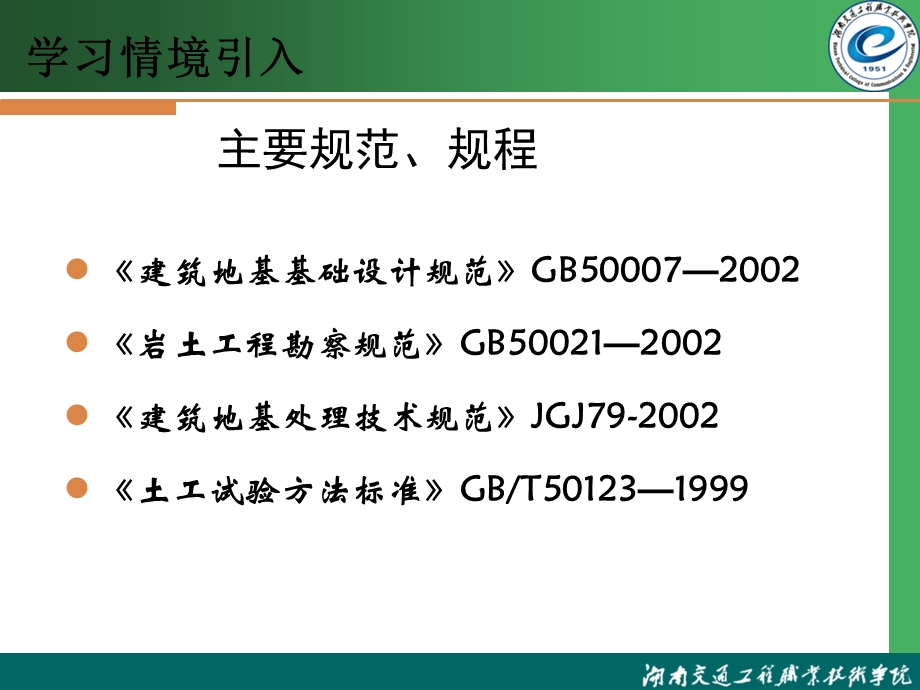 学习情境一岩土工程勘察.ppt_第3页