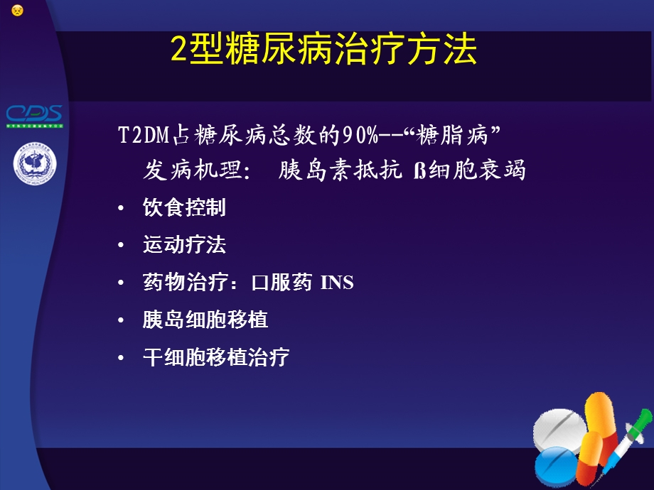 手术治疗2型糖尿病.ppt_第2页