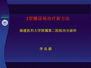 手术治疗2型糖尿病.ppt