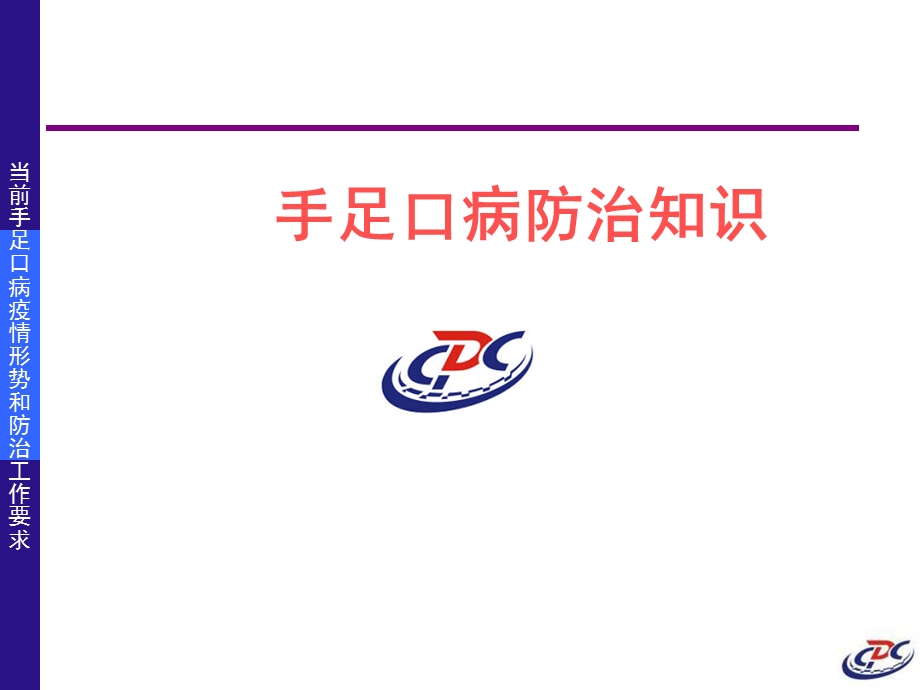 手足口病防治课件.ppt_第1页