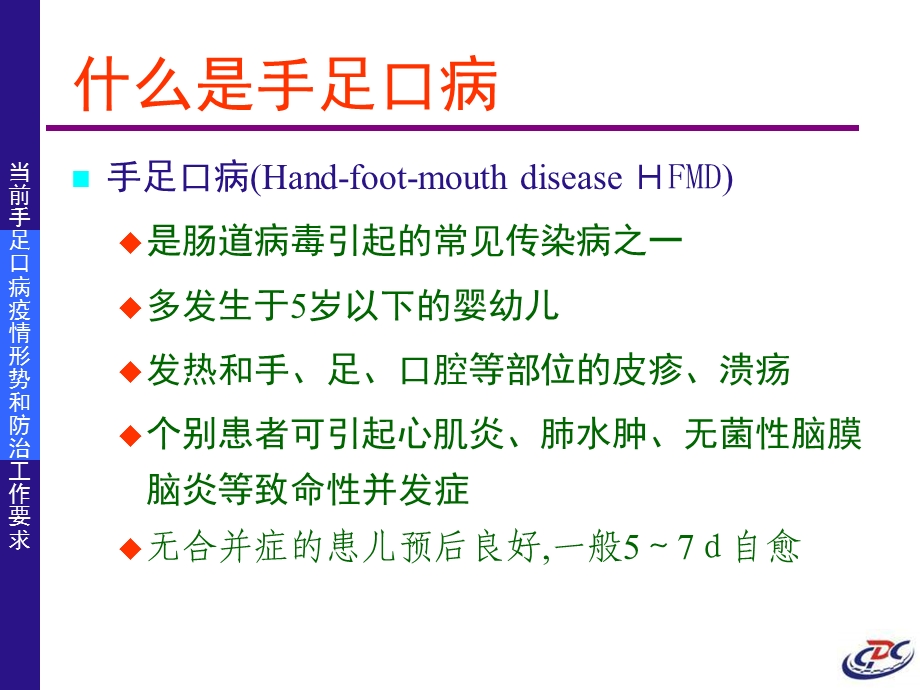 手足口病防治课件.ppt_第3页