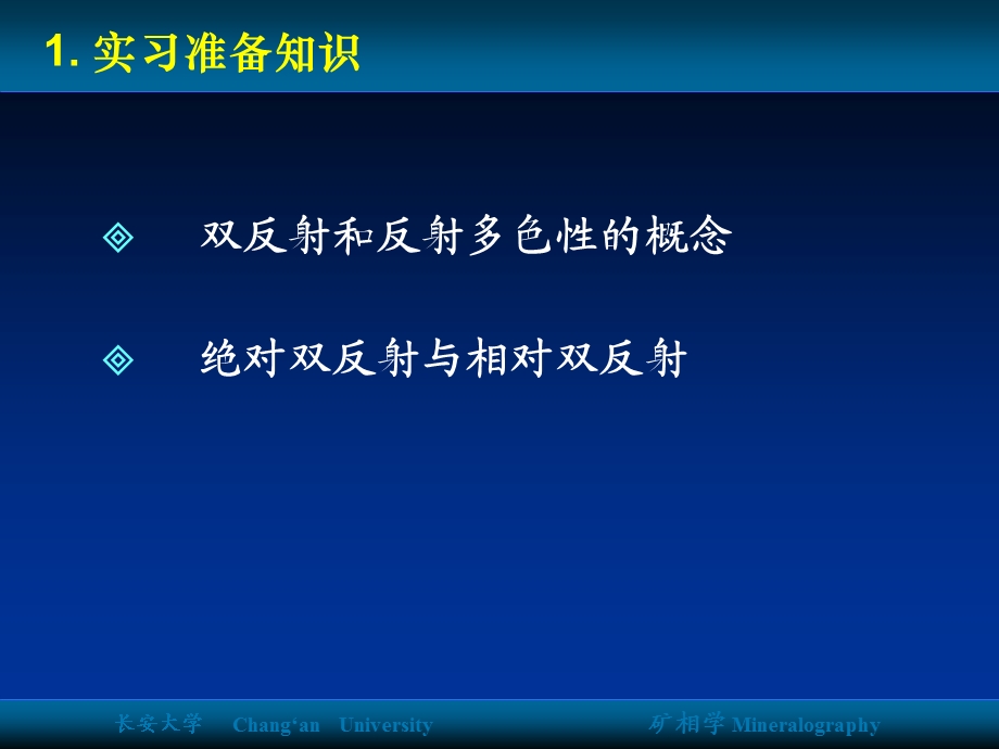 实习四矿物的双反射和反射多色性.ppt_第3页