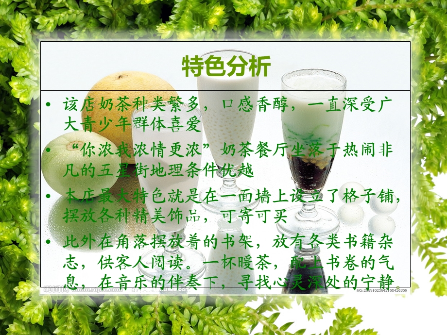 奶茶店促销方案.ppt_第3页