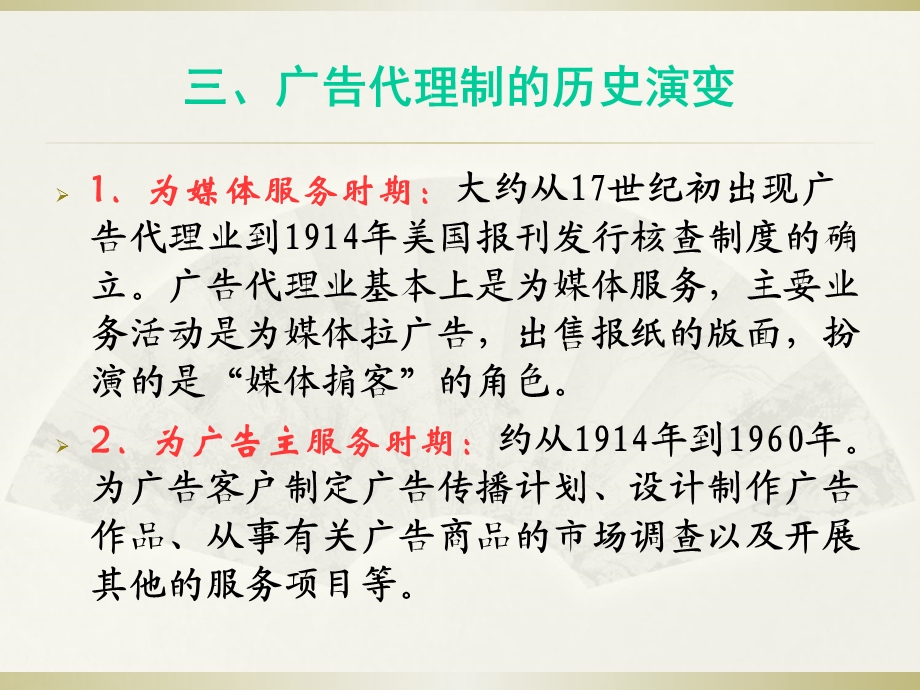 广告代理制及广告公司的定位.ppt_第3页