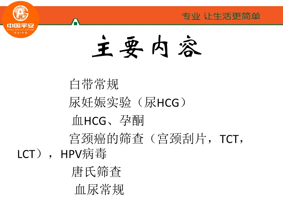 妇产科常见报告单解读.ppt_第2页