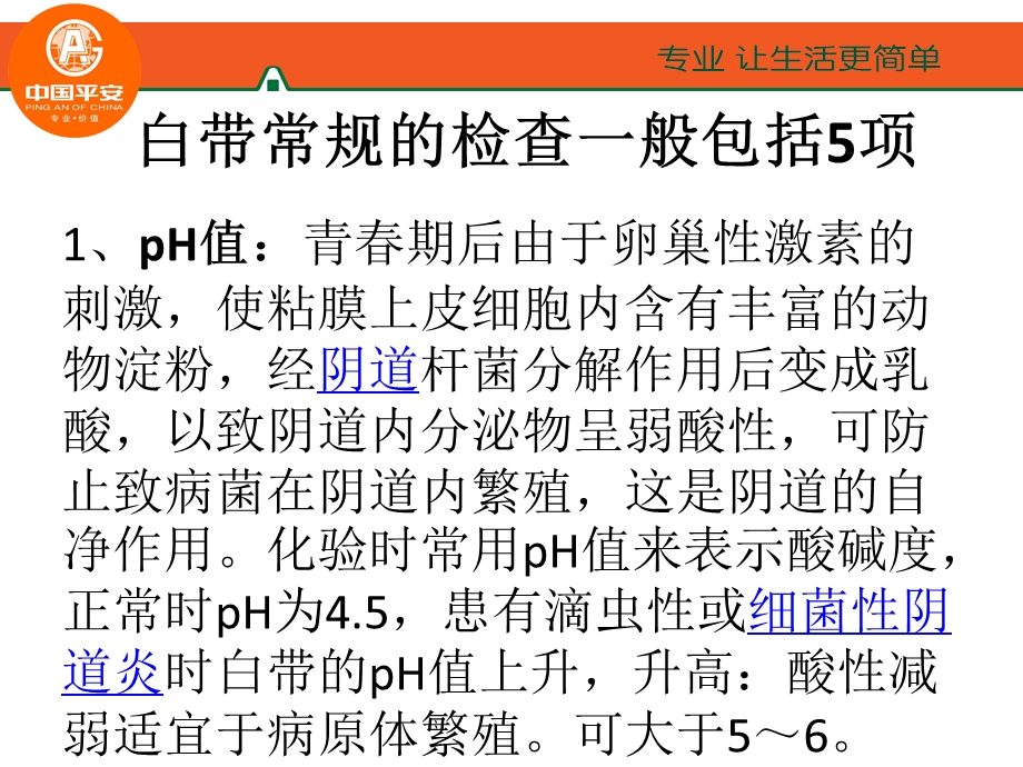 妇产科常见报告单解读.ppt_第3页