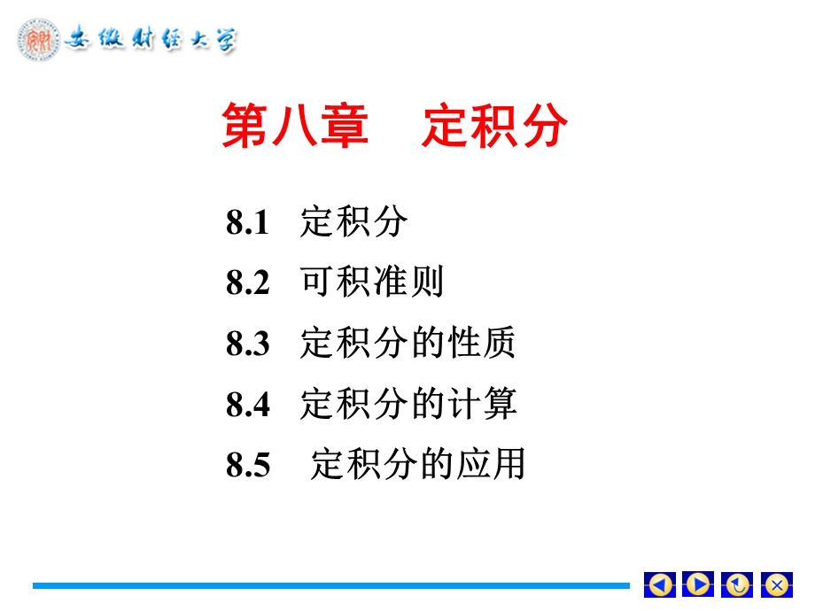 定积分可积准则定积分性质.ppt_第1页