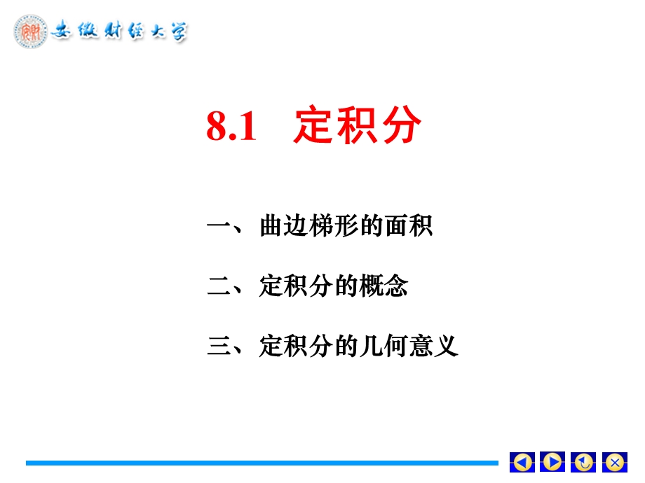 定积分可积准则定积分性质.ppt_第2页