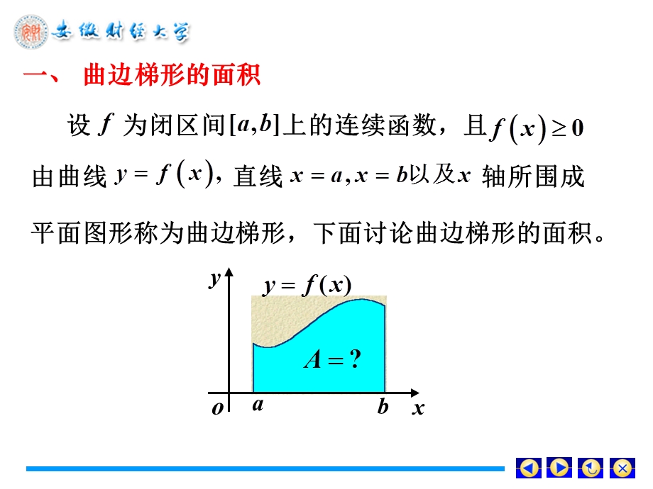 定积分可积准则定积分性质.ppt_第3页