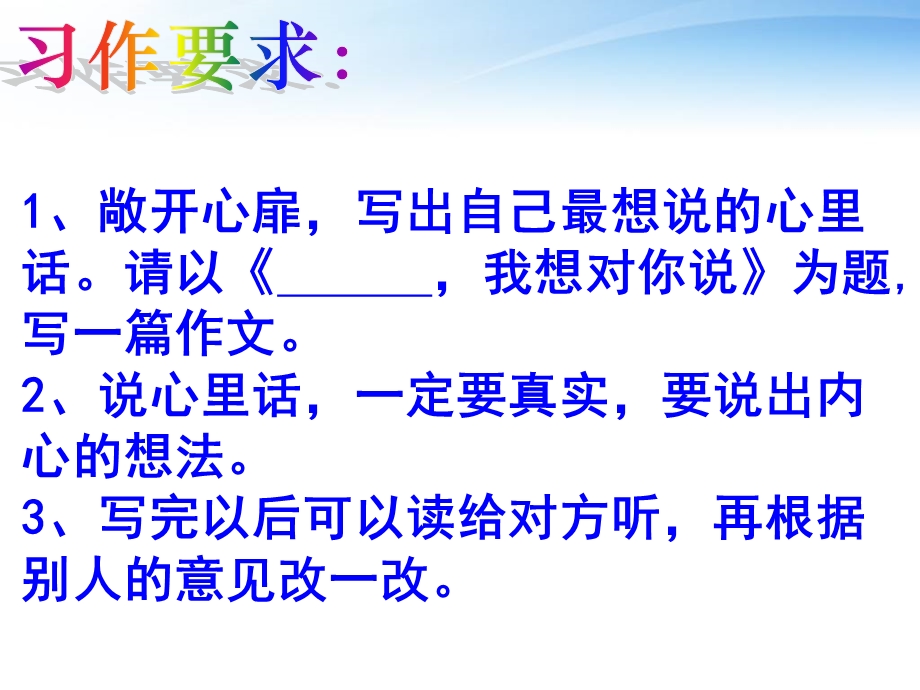 四年级作文指导某某-我想对你说.ppt_第2页