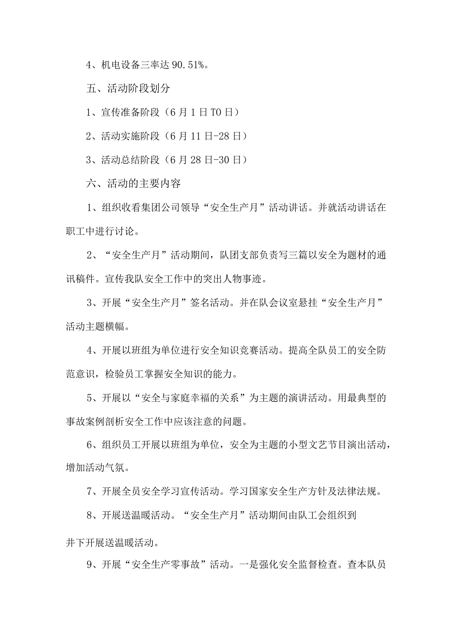 煤矿生产企业2023年安全月活动专项方案 （6份）.docx_第2页