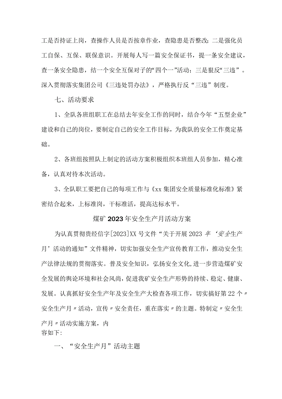 煤矿生产企业2023年安全月活动专项方案 （6份）.docx_第3页