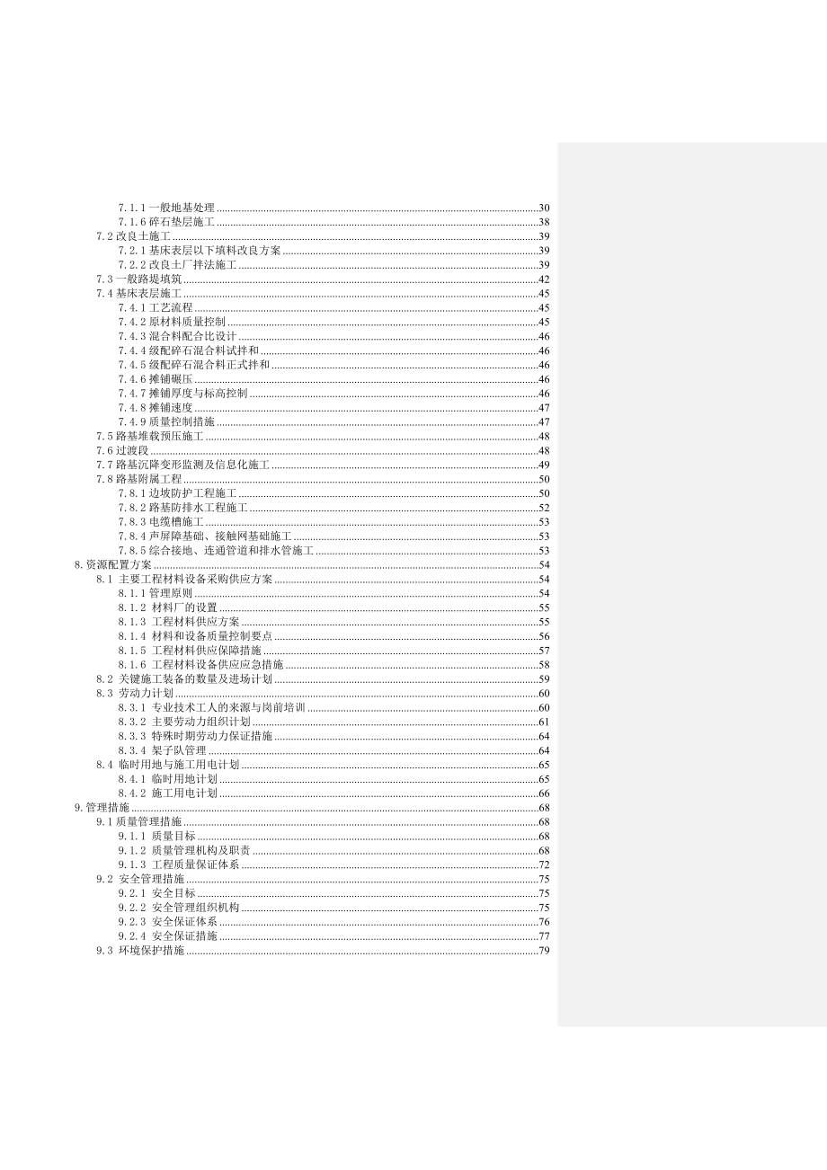 胡庄车站施工组织设计.doc_第2页