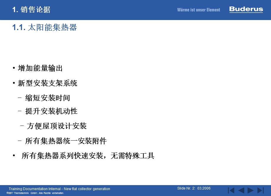 太阳能集热器产品培训.ppt_第2页