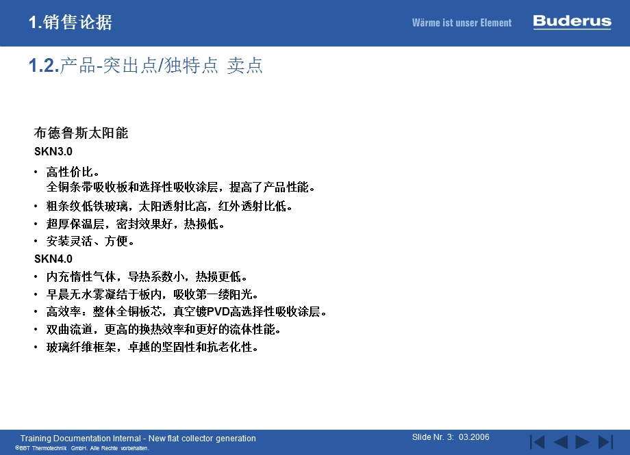 太阳能集热器产品培训.ppt_第3页