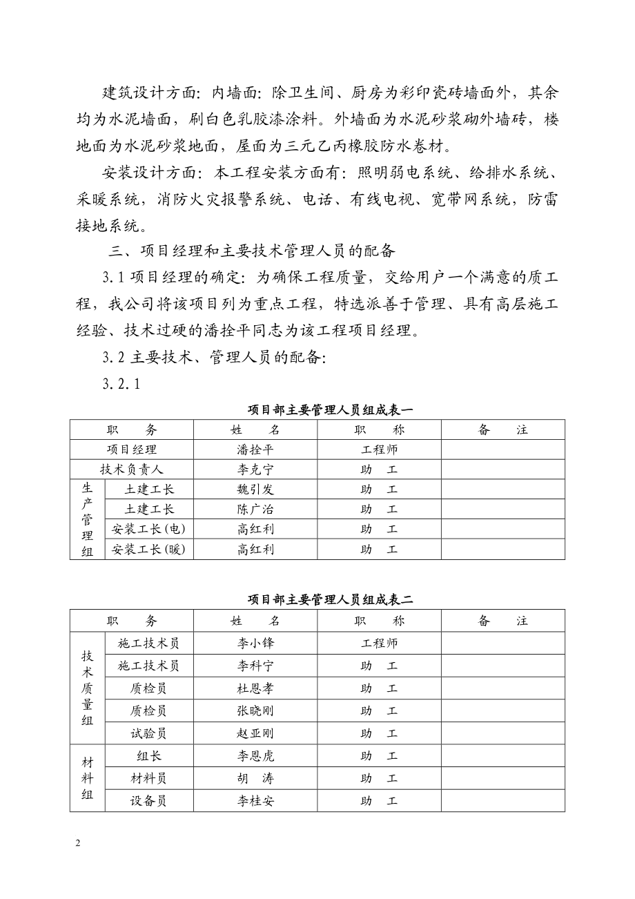 j剪力墙结构施工组织设计.doc_第2页