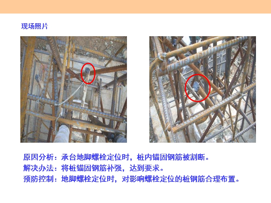 建筑工程教训案例分析土建工程质量控制.ppt_第2页