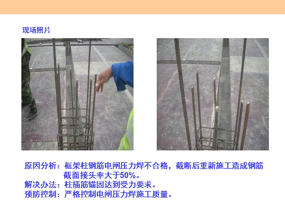 建筑工程教训案例分析土建工程质量控制.ppt_第3页