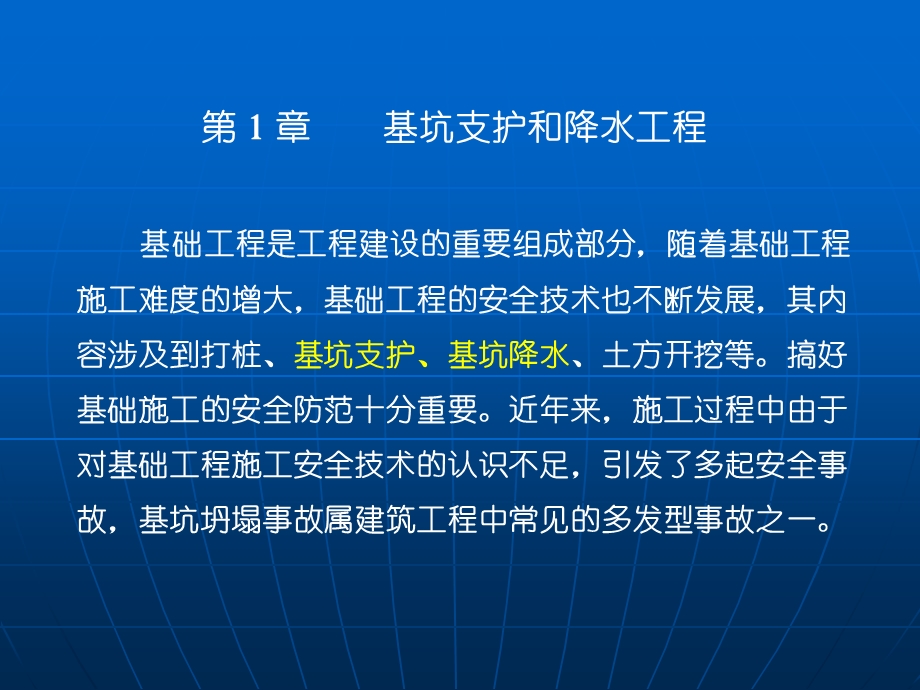 安全员教材课件PPT课件.ppt_第2页