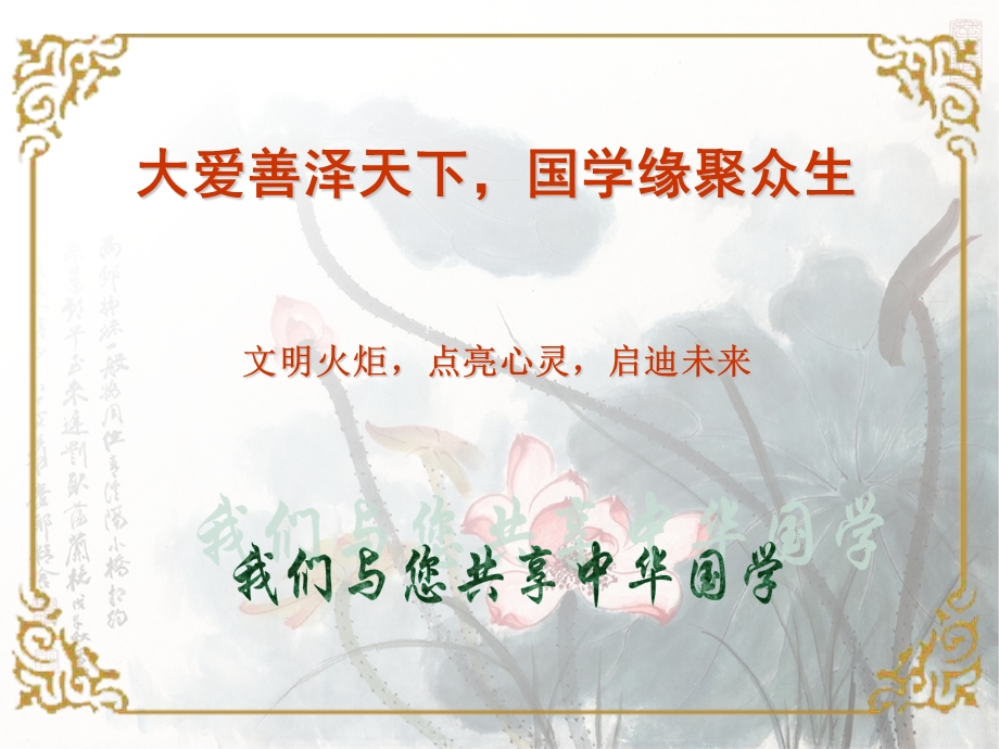 国学导师谭绍堂先生.ppt_第1页