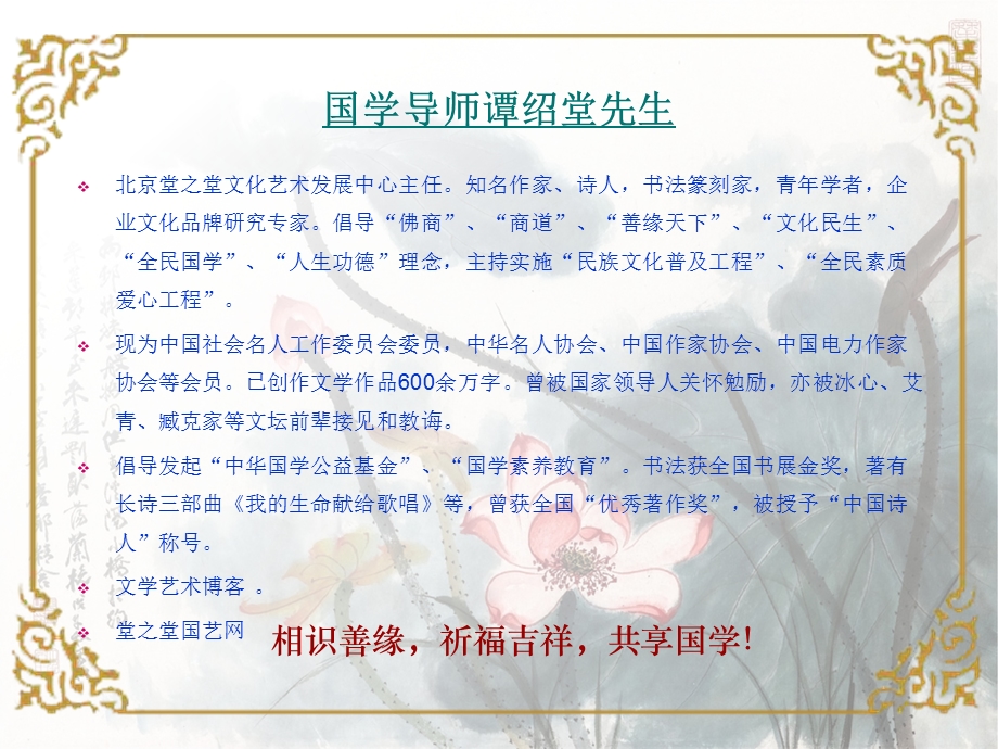 国学导师谭绍堂先生.ppt_第3页