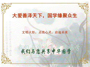 国学导师谭绍堂先生.ppt