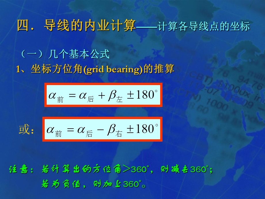 导线测量方位角计算方法.ppt_第2页