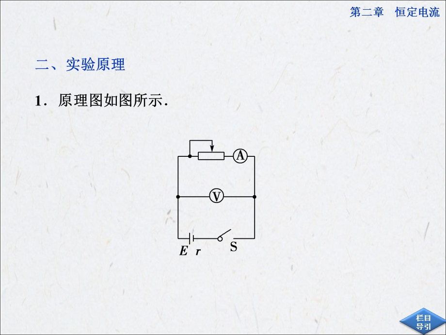 实验测电源内阻电动势.ppt_第3页