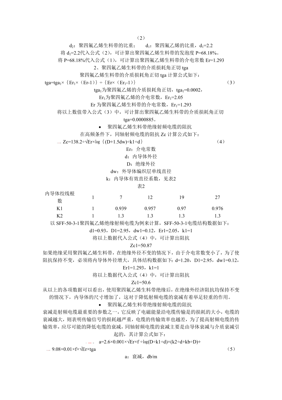 聚四氟乙烯材料在电线电缆行业中的应用.doc_第3页