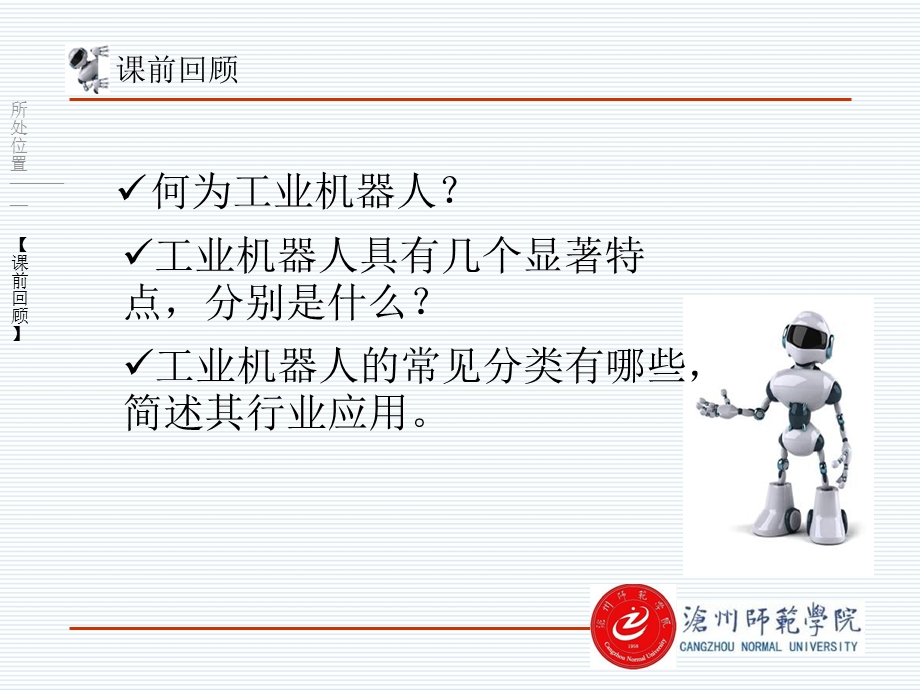 工业机器人系统组成.ppt_第1页