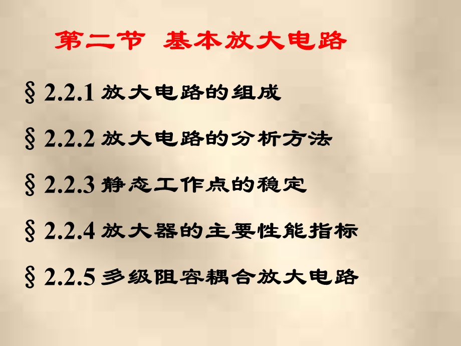 放大器的基本原理经典.ppt_第3页