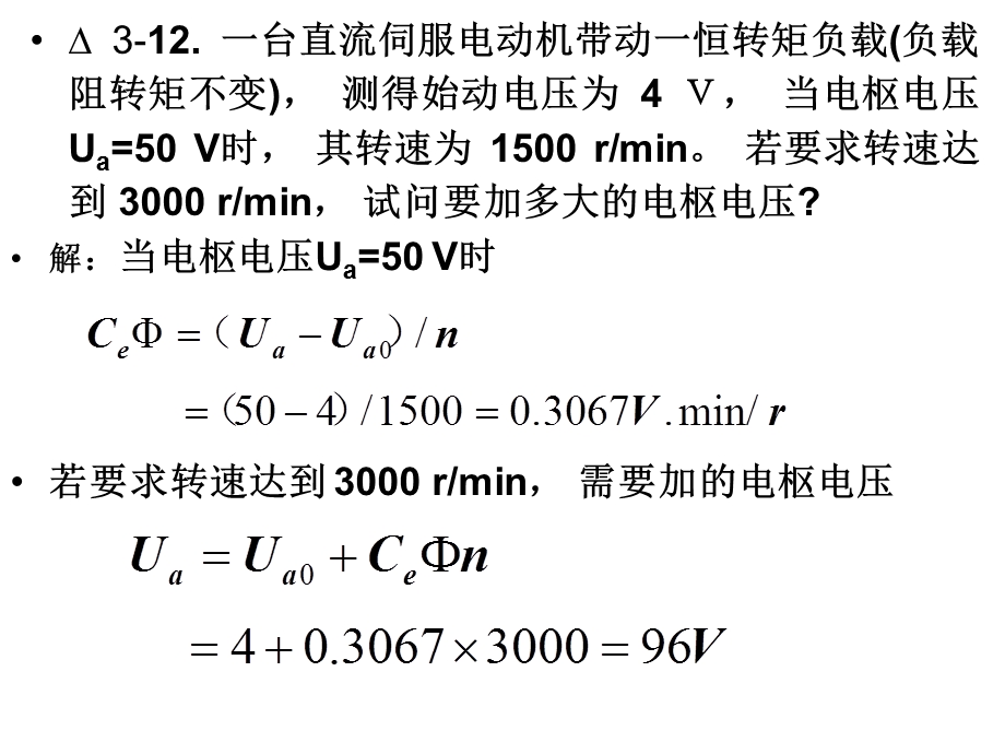 控制电机习题.ppt_第1页