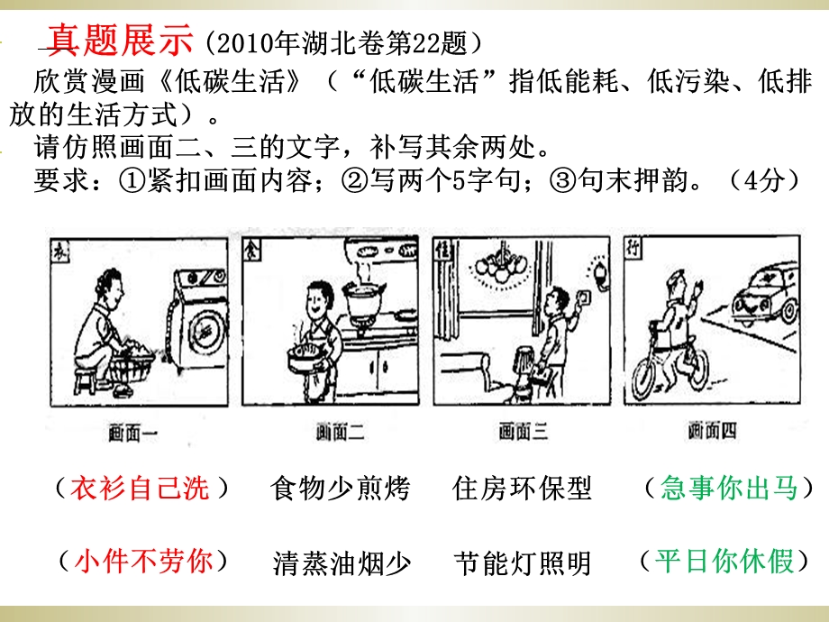 图文转换-漫画-文本资料.ppt_第2页