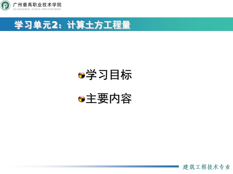 建筑施工技术学习：土方工程量计算.ppt_第2页