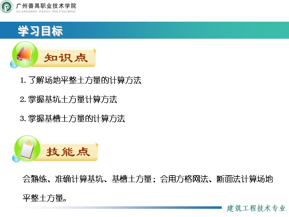 建筑施工技术学习：土方工程量计算.ppt_第3页