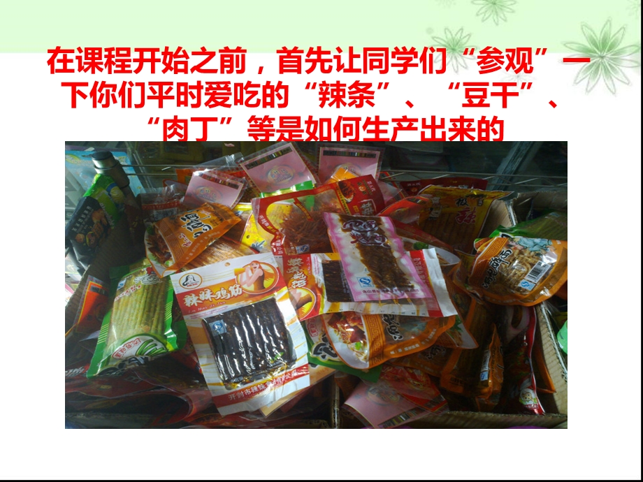 安全教育：关注食品安全享受健康生活ppt课件.ppt_第2页