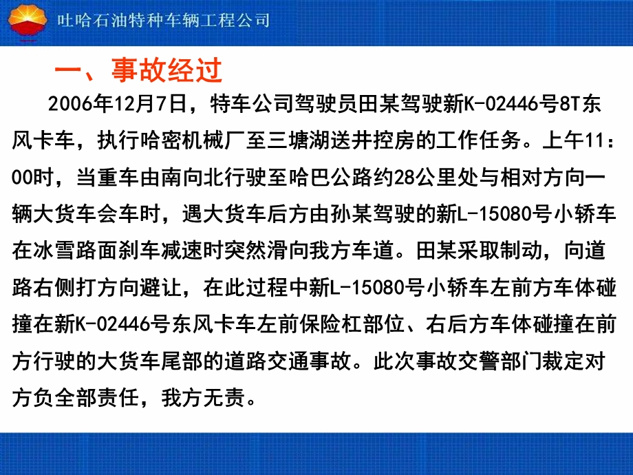 安全经验分享冰雪路面行车注意事项.ppt_第2页