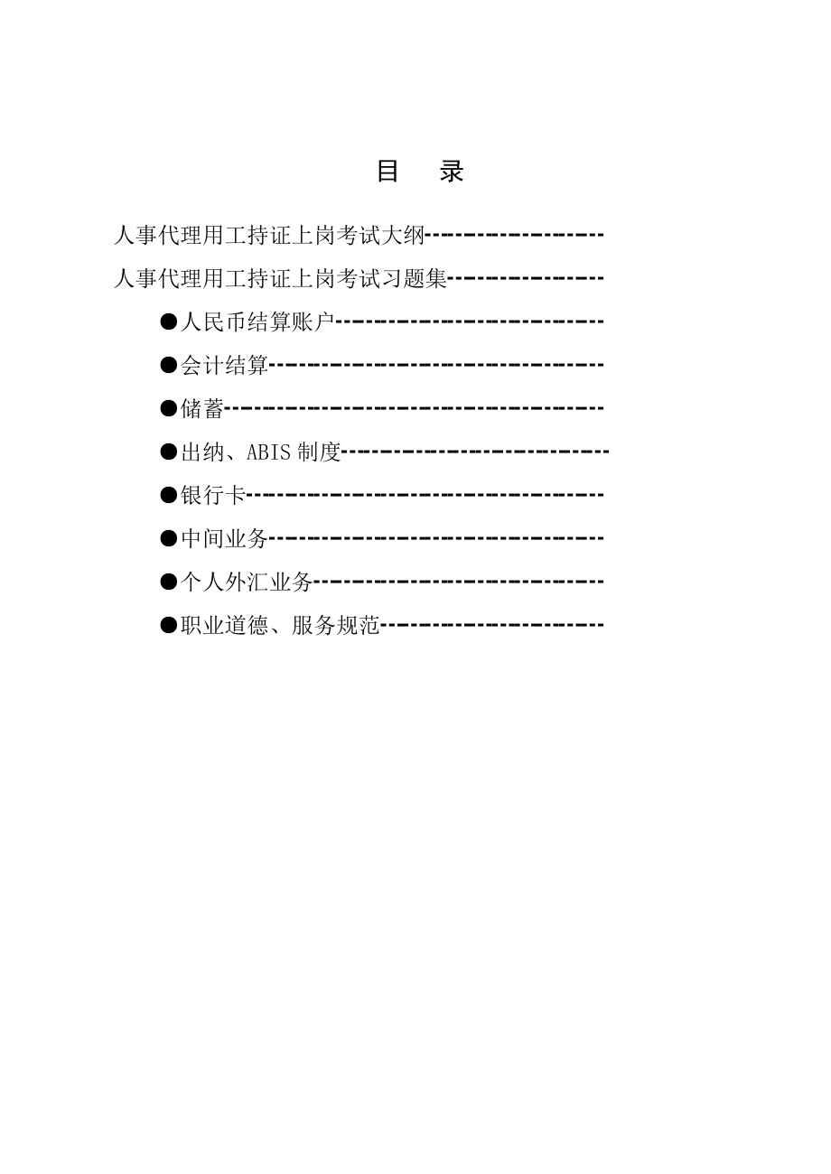 考试大纲及习题集.doc_第1页