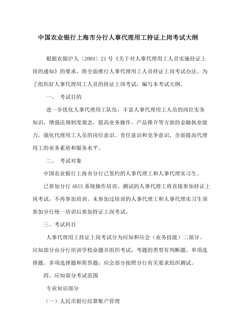 考试大纲及习题集.doc_第2页