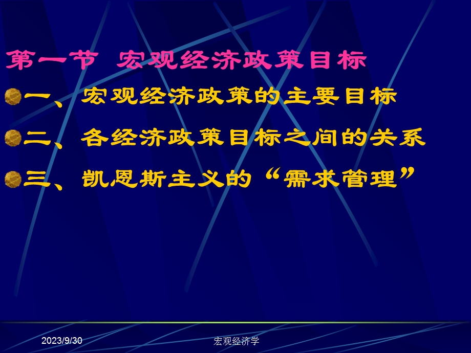 宏观经济学课件第14章宏观经济政策.ppt_第2页