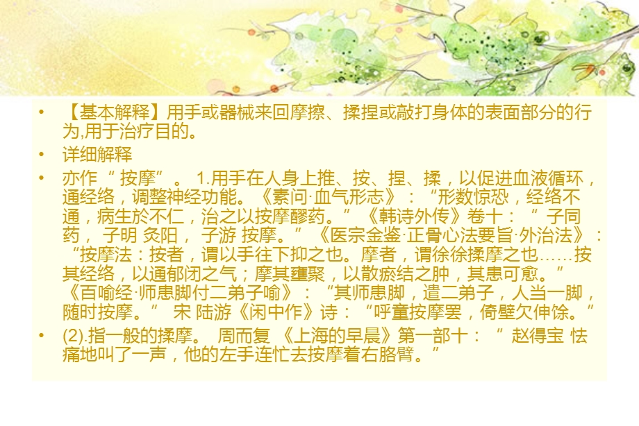 按摩的概念及作用 ppt课件.ppt_第3页