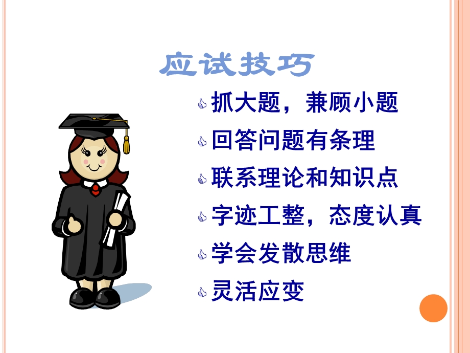 教师资格证考前辅导总结.ppt_第3页